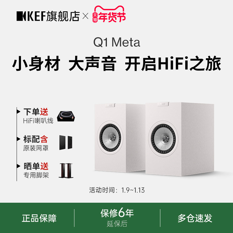 KEF Q1 Meta无源书架音箱同轴家用入门级HiFi音响二分频高保真