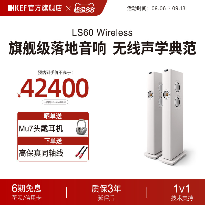 KEF LS60 Wireless无线hifi音响有源落地音箱高保真立体声低音炮