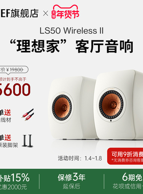 【政府补贴】KEF LS50 Wireless II无线HiFi音响有源书架音箱蓝牙