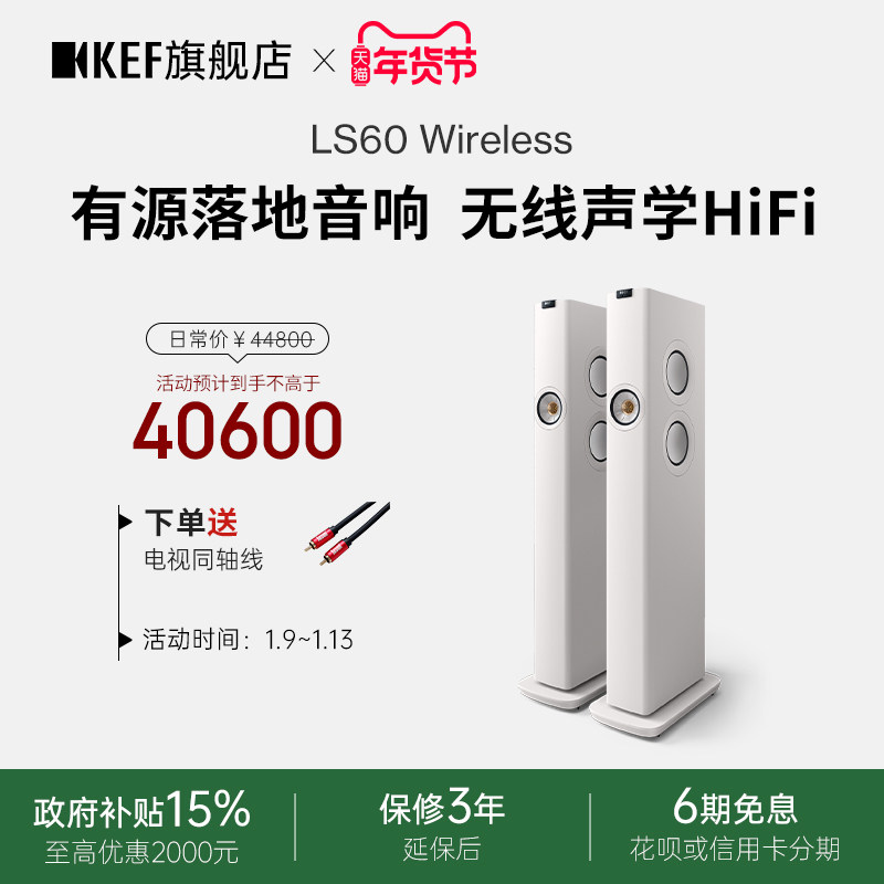 【政府补贴】KEF LS60 Wireless无线hifi音响有源落地音箱高保真