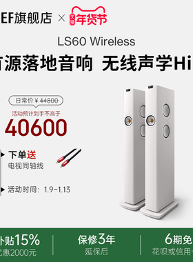 【政府补贴】KEF LS60 Wireless无线hifi音响有源落地音箱高保真