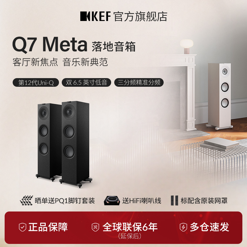 KEF Q7 Meta无源HiFi音箱三分频落地音响家用高保真立体声同轴