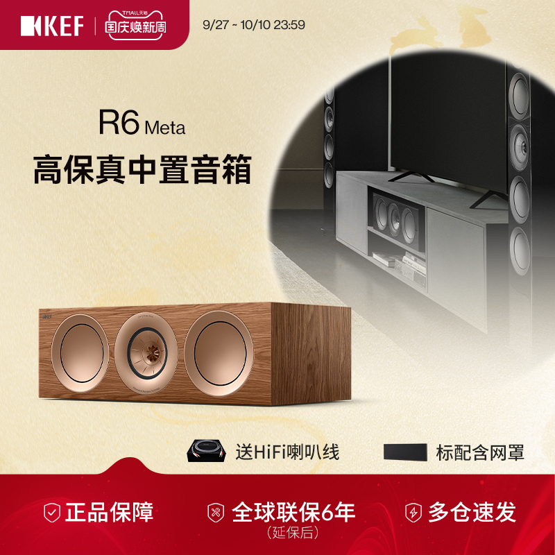 KEF R6 Meta中置高保真音箱 家庭影院扬声器HIFI无源音响