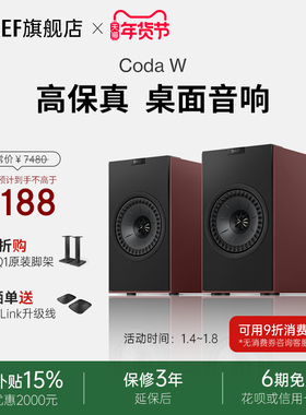 KEF Coda W蓝牙桌面音响有源同轴电脑电视音箱低音炮家用政府补贴