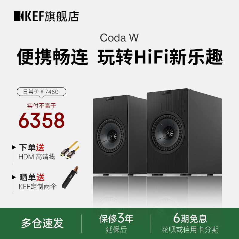 【旗舰店】KEF Coda W桌面蓝牙电脑音响有源同轴客厅家用HiFi音箱