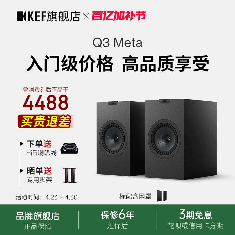 【旗舰店】KEF Q3 Meta无源书架音箱HiFi音响同轴高保真家用入门
