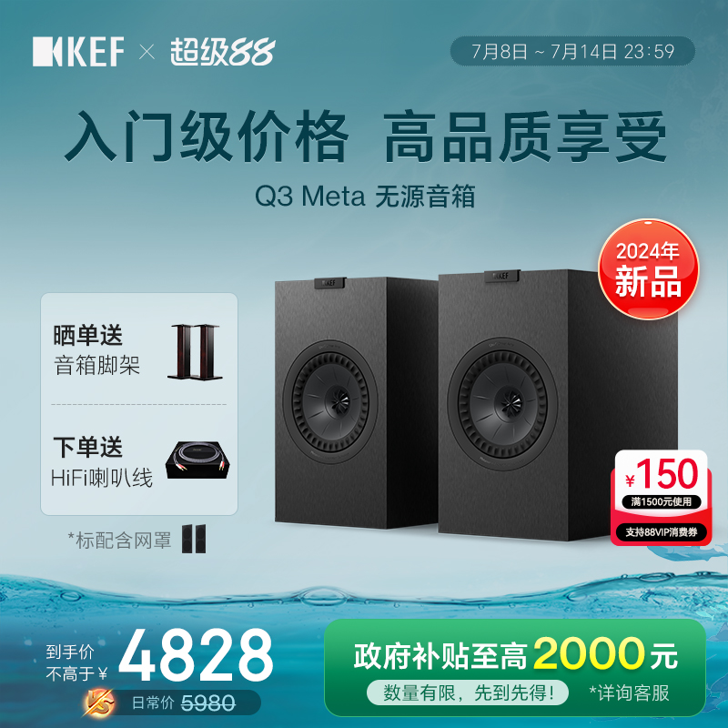 【政府补贴】KEF Q3 Meta无源书架音箱HiFi音响同轴高保真家用