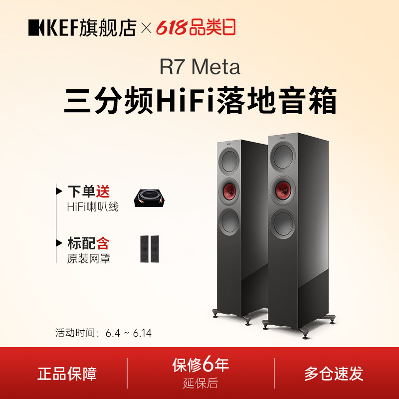 KEF R7 Meta发烧无源HiFi扬声器客厅电视音箱家庭影院落地式音响