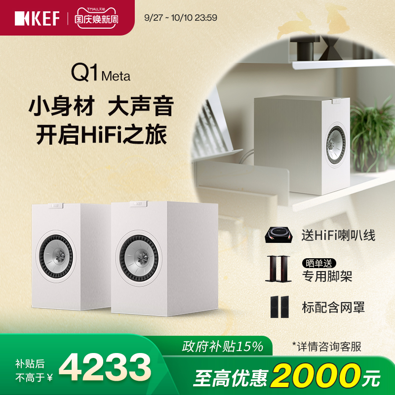 KEF Q1 Meta无源书架音箱同轴家用入门级HiFi音响二分频高保真