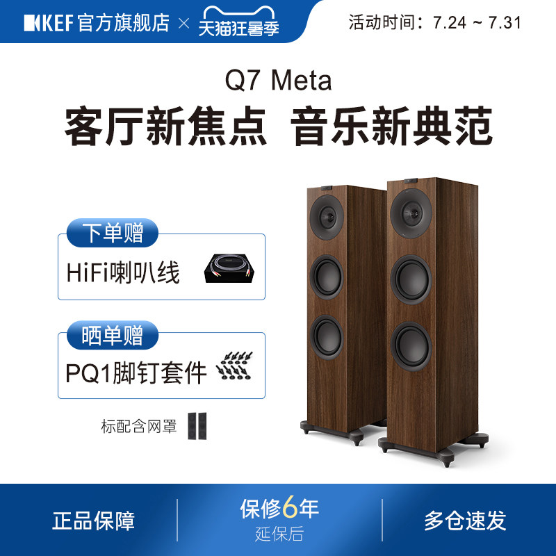 KEF Q7 Meta无源HiFi音箱三分频落地音响家用高保真立体声同轴