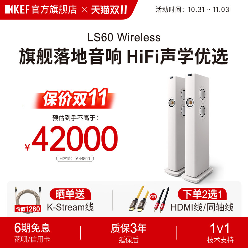 KEF LS60 Wireless无线hifi音响有源落地音箱高保真立体声低音炮