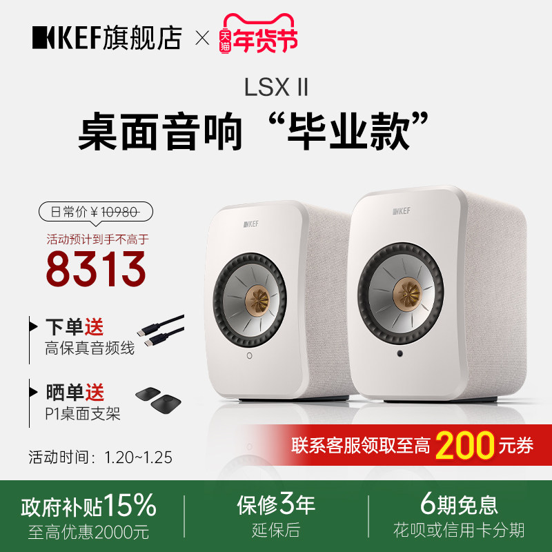 【政府补贴】KEF LSX II电脑音响桌面音箱有源无线hifi家用蓝牙,影音电器,无线/蓝牙音箱,淘宝优惠券,粉丝福利购,淘宝优惠卷