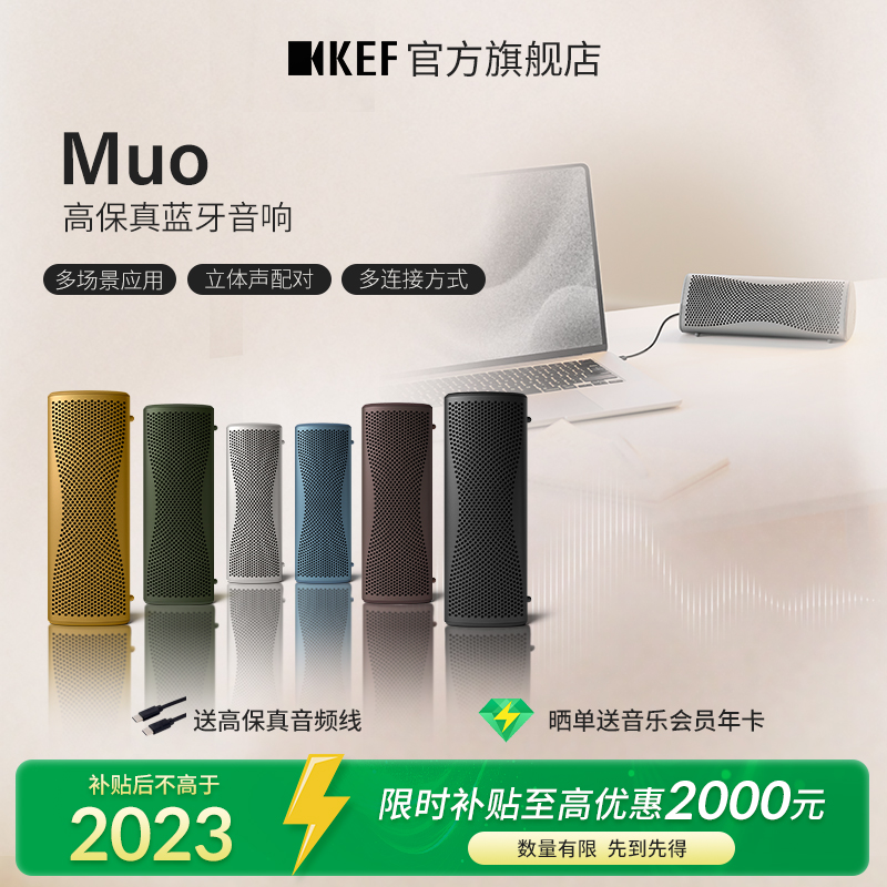 KEF Muo全新款便携蓝牙音响无线户外音箱有源防水桌面低音炮