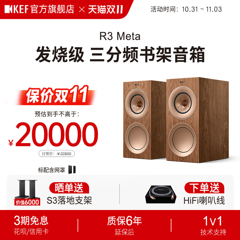 KEF R3 Meta无源书架音箱HiFi同轴音响家用高保真三分频书架箱