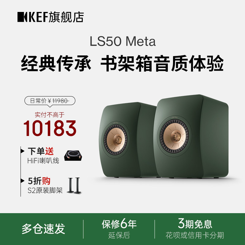 KEF LS50 Meta无源书架HiFi音箱同轴音响家用高保真功放套装