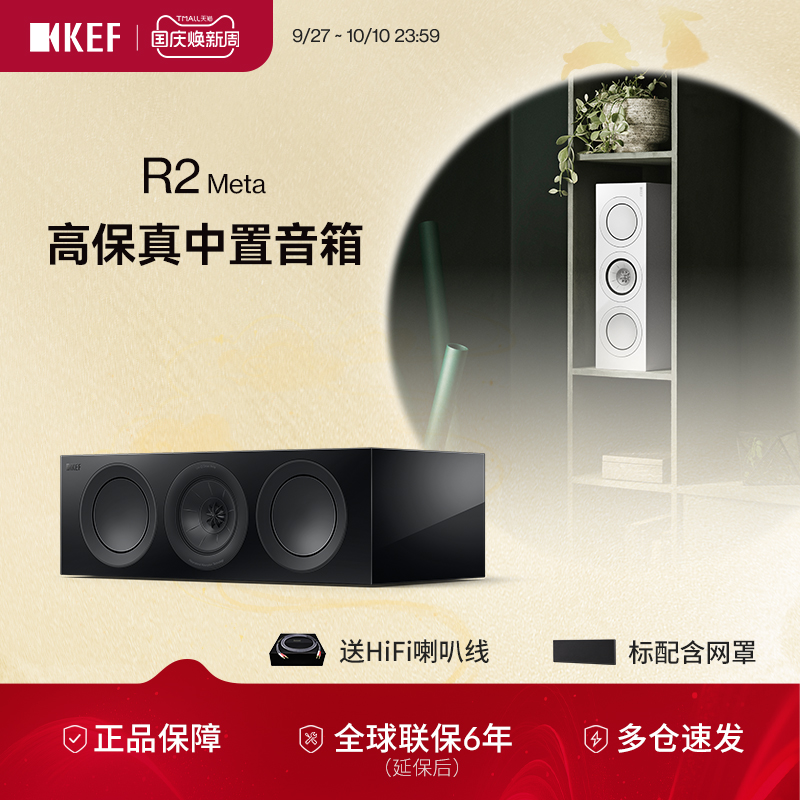 KEF R2 Meta中置高保真音箱 5.1家庭影院扬声器客厅HIFI无源音响