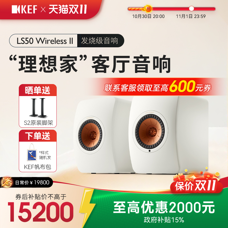 【政府补贴】KEF LS50 Wireless II无线HiFi音响有源书架音箱蓝牙