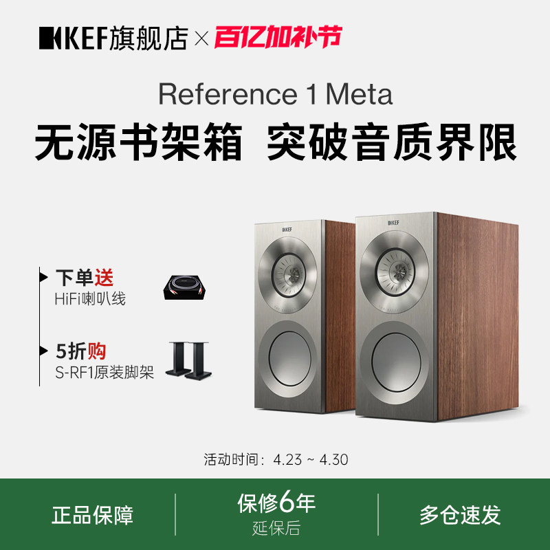 KEF REFERENCE 1 Meta 发烧级HiFi扬声器 书架箱无源音箱家用音响