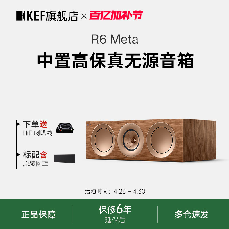 KEF R6 Meta中置高保真音箱 家庭影院扬声器HIFI无源音响