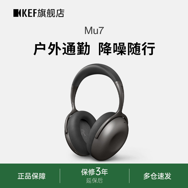 【顺丰速发】KEF Mu7真无线头戴式耳机无线蓝牙HiFi音乐主动降噪