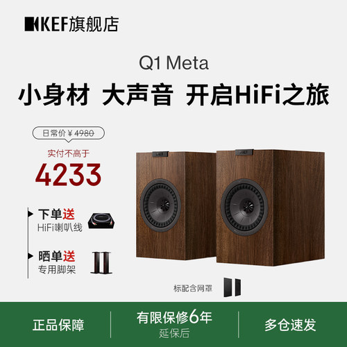KEF Q1 Meta无源书架音箱同轴家用入门HiFi音响二分频高保真