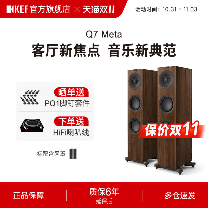 KEF Q7 Meta无源HiFi音箱三分频落地音响家用高保真立体声同轴