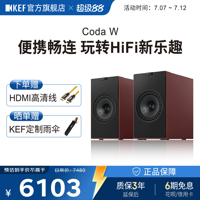 KEF Coda W桌面蓝牙音响有源同轴客厅电视电脑音箱家用HiFi书架箱