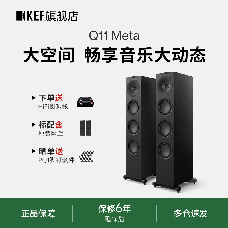 KEF Q11 Meta无源HiFi音箱三分频落地音响主箱家庭影院同轴高保真