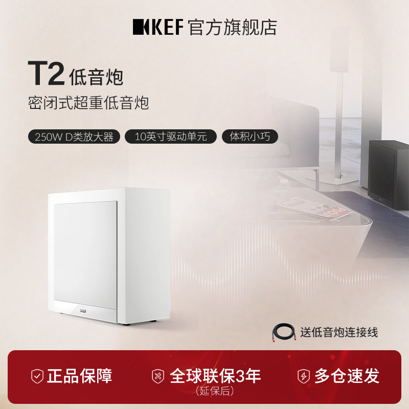 KEF T-2 有源超重低音炮音箱 T2家庭影院音响 大功率10英寸驱动器