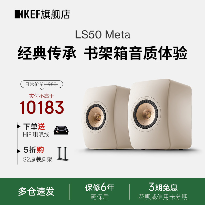 KEF LS50 Meta无源书架HiFi音箱同轴音响家用高保真功放套装