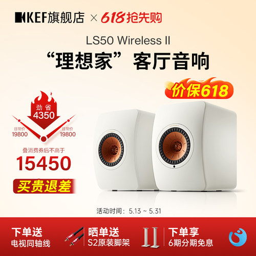 【旗舰店】KEF LS50 Wireless II有源HiFi音响桌面书架音箱Hiplay