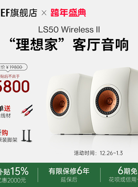 【政府补贴】KEF LS50 Wireless II无线HiFi音响有源书架音箱蓝牙