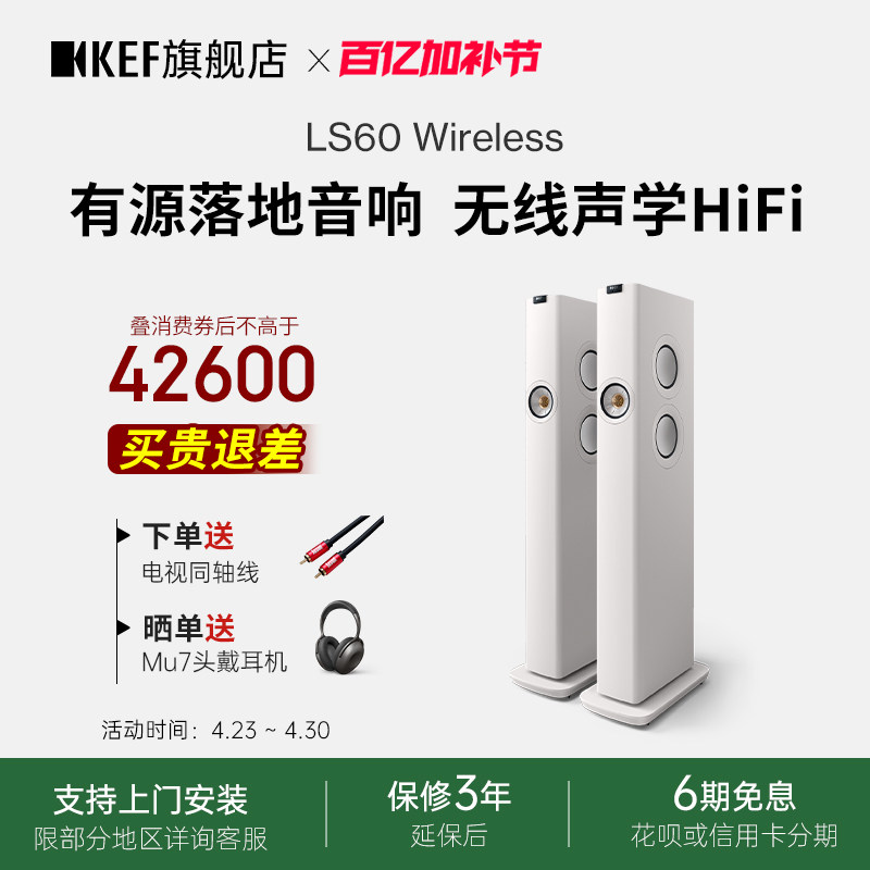 【政府补贴】KEF LS60 Wireless无线hifi音响有源落地音箱高保真