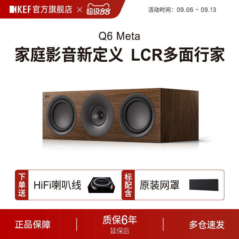 KEF Q6 Meta无源音箱中置HiFi音响家庭影院高保真同轴