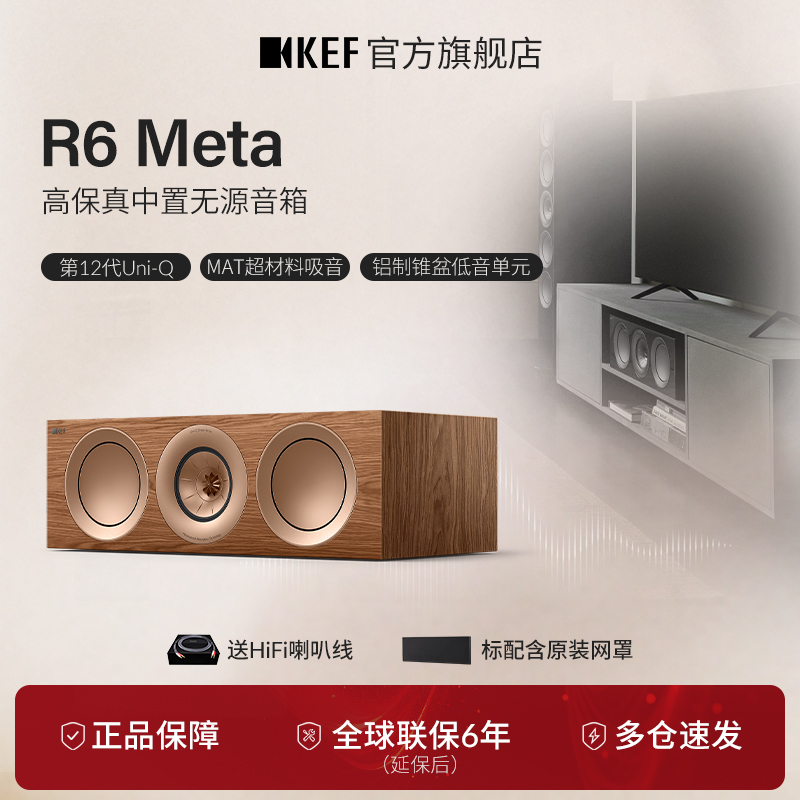 KEF R6 Meta中置高保真音箱 家庭影院扬声器HIFI无源音响