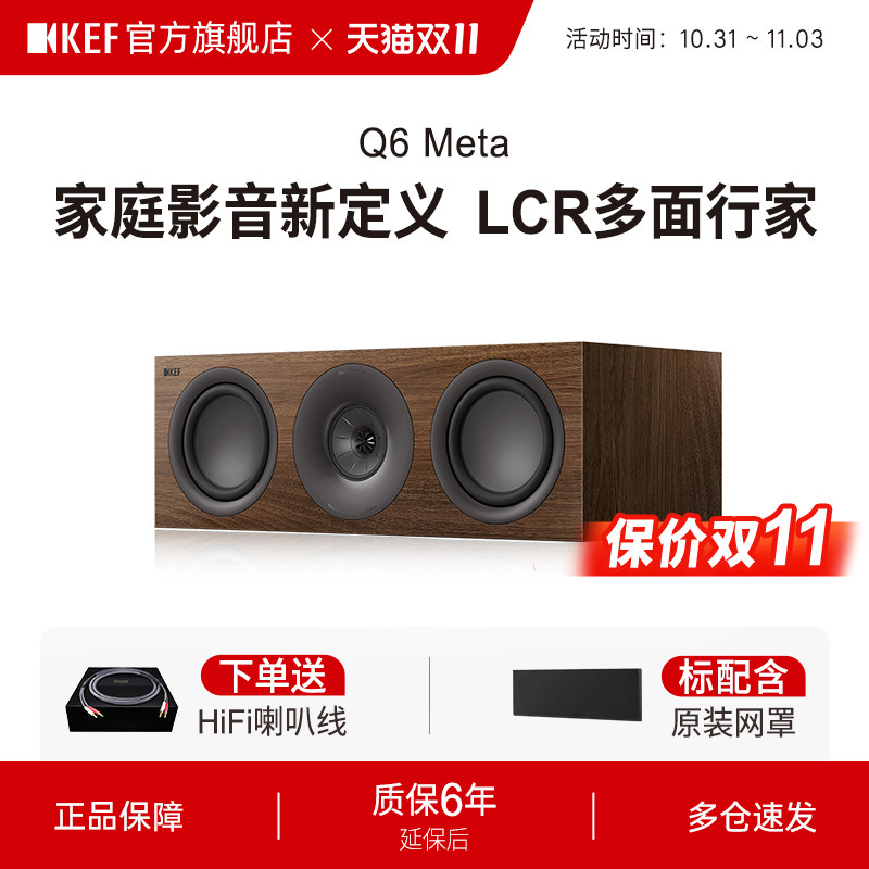 KEF Q6 Meta无源音箱中置HiFi音响家庭影院高保真同轴