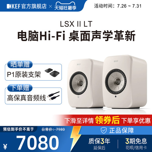 KEFLSXIILT桌面电脑HiFi音响