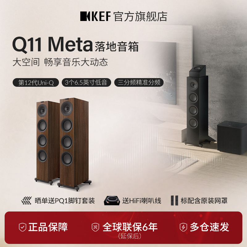 KEF Q11 Meta无源HiFi音箱三分频落地音响主箱家庭影院同轴高保真