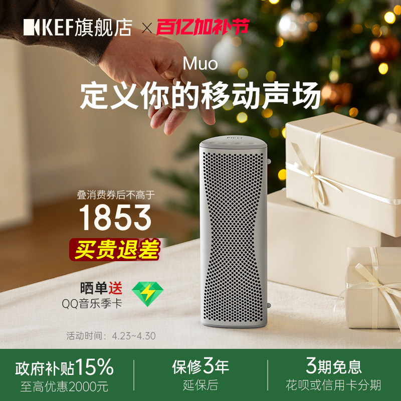 KEF Muo全新款便携蓝牙音响无线户外音箱有源防水桌面低音炮礼物