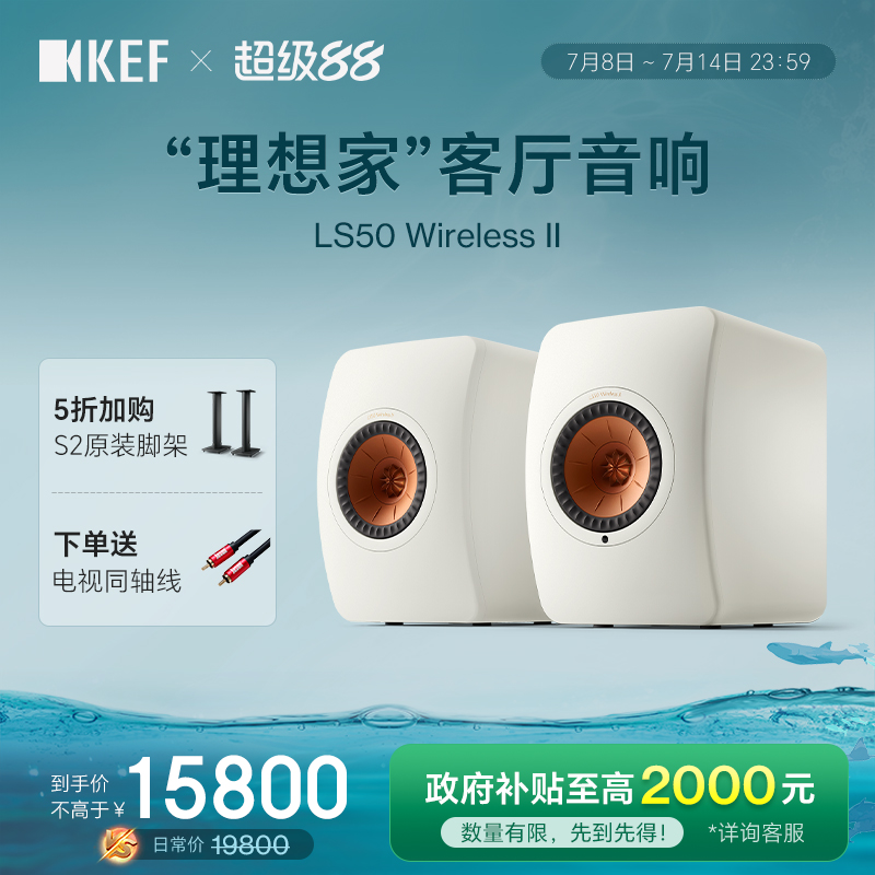 【政府补贴】KEF LS50 Wireless II无线HiFi音响有源书架音箱蓝牙