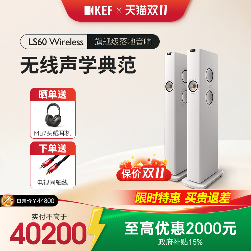 KEF无线HiFi高保真有源落地音箱