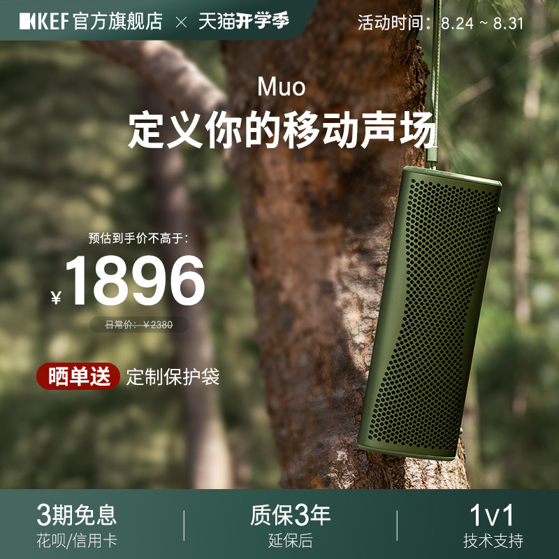 KEFMuo全新款便携蓝牙音响HiFi