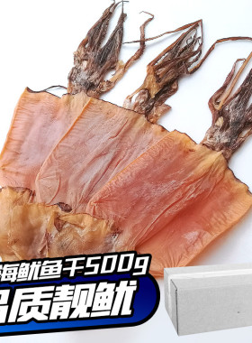 超大鱿鱼干 水煮煲汤炒菜常备海鲜干货海产品500g鱿鱼板