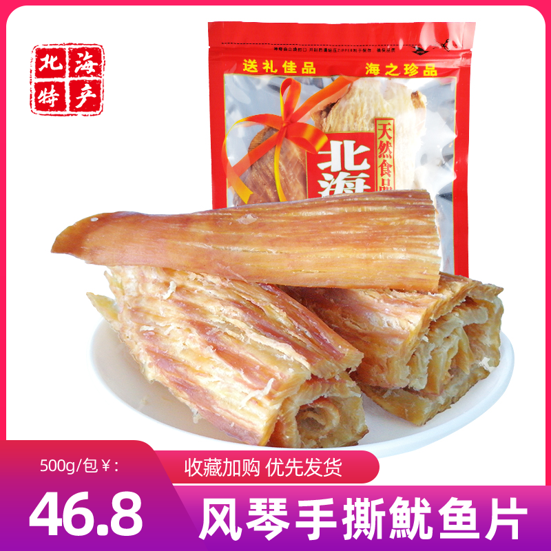 广西北海特产 碳烤风琴鱿鱼片 手撕鱿鱼片 500g 海味办公室零食品 零食/坚果/特产 即食鱿鱼零食 原图主图