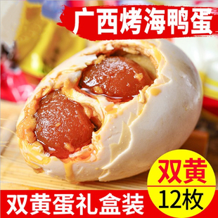 端午节送礼 熟咸鸭蛋12个礼盒装 北部湾北海红树林 双黄蛋烤海鸭蛋