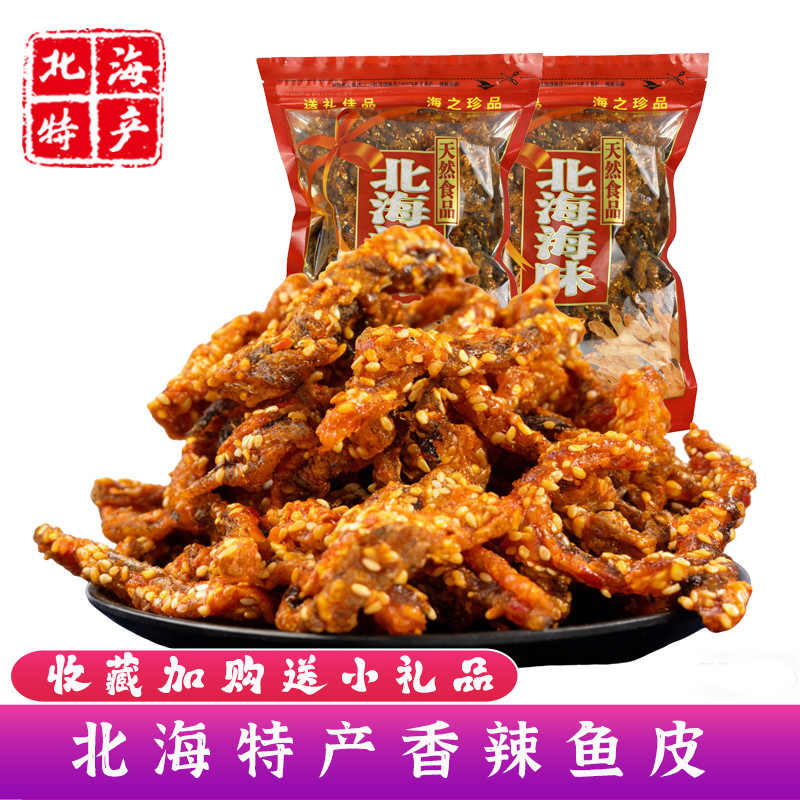 香辣鱼皮广西北海特产香脆鱼皮甜辣鱼皮海味零食鱼皮开袋即食鱼干