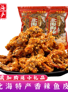 北海特产香辣鱼皮香脆鱼皮即食