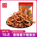 廣西北海特產香辣蜜汁芝麻鰻魚絲海鮮味即食辦公室散裝 零食小魚仔