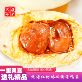 北海烤海鸭蛋巨型双黄蛋20枚流油北部湾广西红树林海鸭蛋礼盒中秋