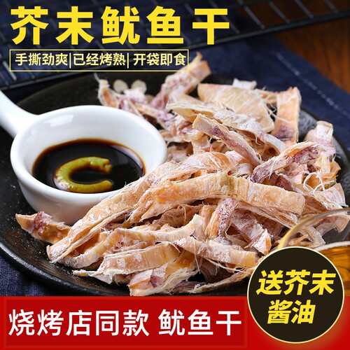 洲先生手撕芥末鱿鱼休闲网红零食